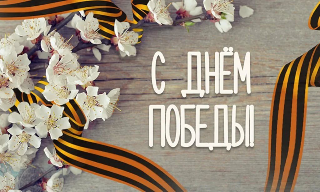 Как подписать фото с победой ГБОУ Школа № 1537, Москва