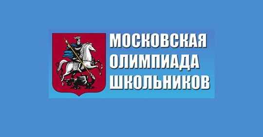 Мош 2023 2024. Московская олимпиада школьников эмблема. Московская олимпиада школьников - 2020. Мош логотип. Московская олимпиада школьников картинки.